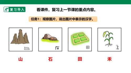 部编1A 第1单元 第10课 日月水火（2）课件