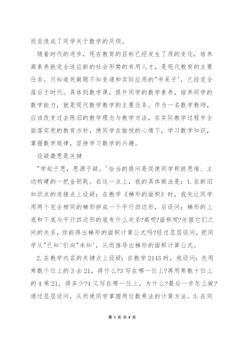 数学课如何激发学生的兴趣.docx