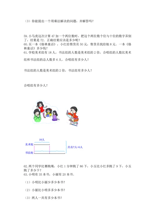 小学二年级上册数学应用题100道精品（必刷）.docx