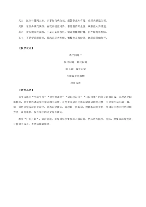 部编版四年级语文下册语文园地二  教学设计