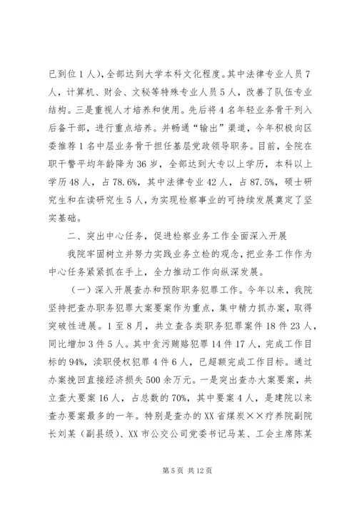 人民检察院基层院建设工作汇报_1.docx