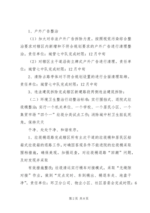 街道市容环境整顿指导方案.docx