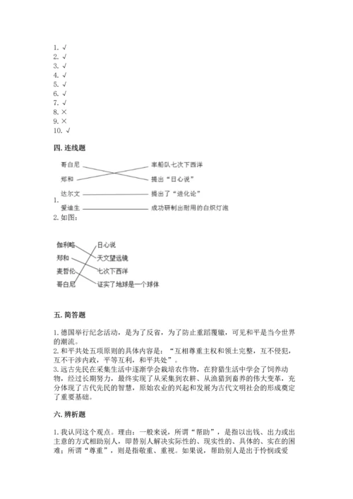 部编版六年级下册道德与法治期末达标卷及完整答案【精选题】.docx