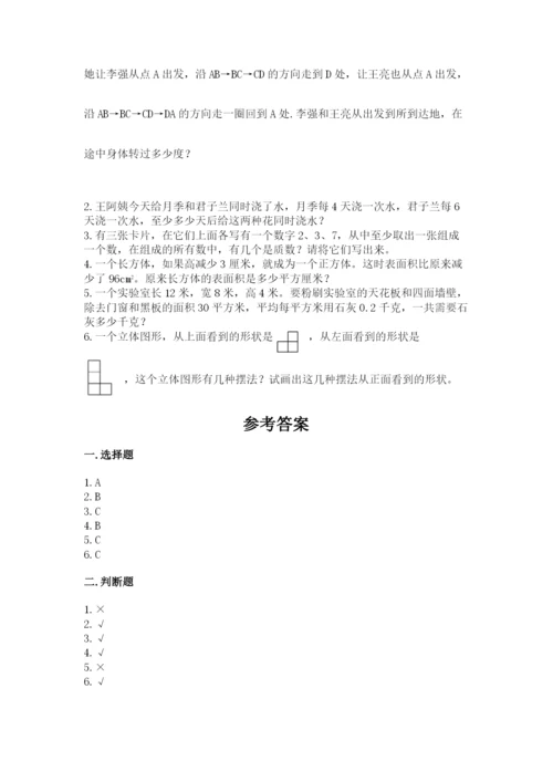 人教版数学五年级下册期末测试卷带答案（黄金题型）.docx