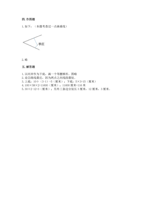 北京版四年级下册数学第三单元 平行与相交 测试卷含答案（精练）.docx