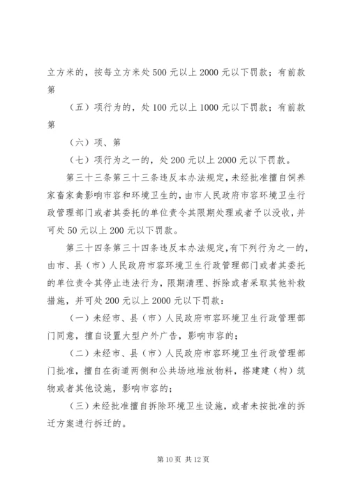乡镇城市市容和环境管理办法(试行).docx