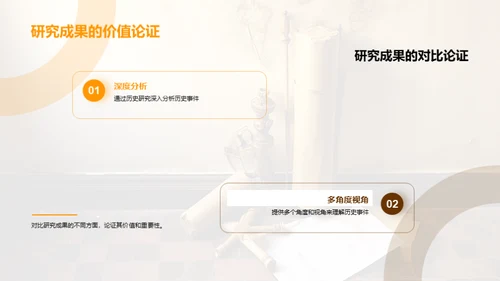 历史探秘之旅