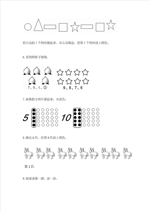 幼小衔接数学题精选60道（考点梳理）