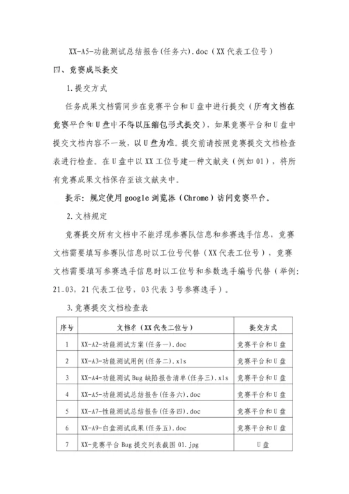 2021年全国职业院校技能大赛高职组软件测试赛项竞赛任务书.docx