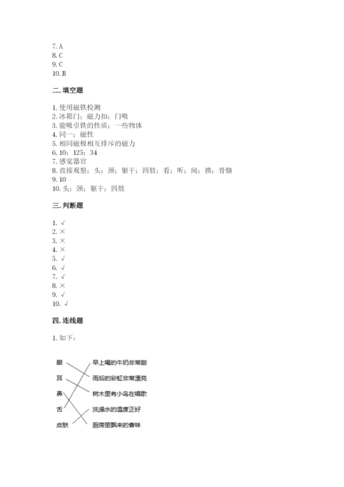 教科版二年级下册科学期末测试卷精品【黄金题型】.docx
