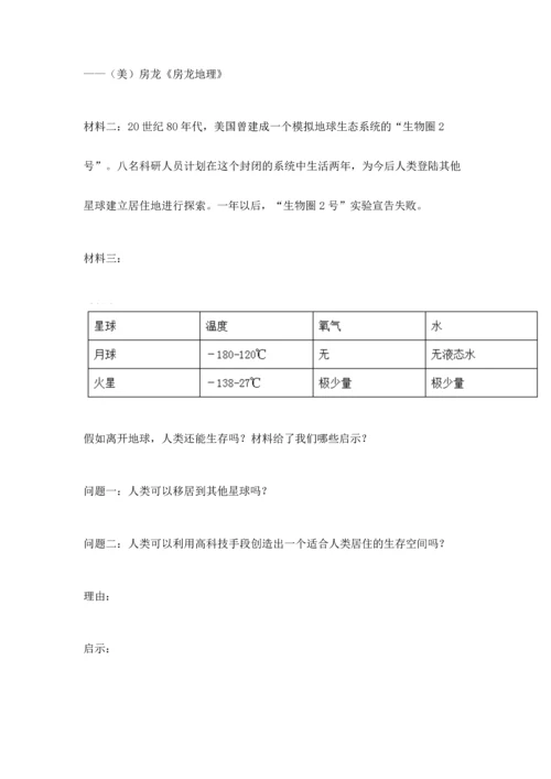 六年级下册道德与法治 《期末测试卷》（名校卷）.docx