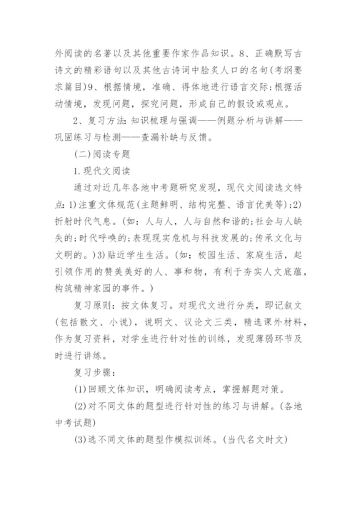 初三语文中考复习计划书.docx