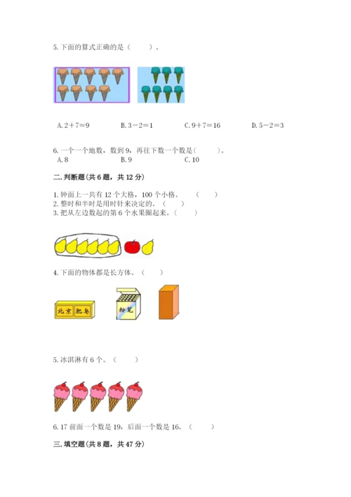 小学数学试卷一年级上册数学期末测试卷（b卷）.docx