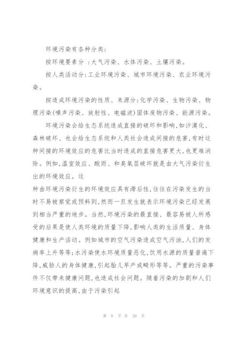 环境污染调查报告范文五篇.docx