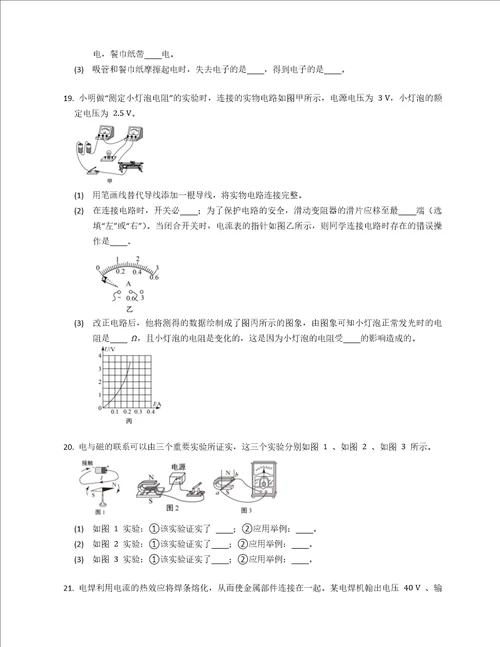 20192020学年广东省江门市恩平市九年级上学期期末物理试卷含答案