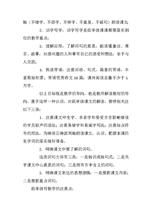 XX年小学低年级语文教师工作总结