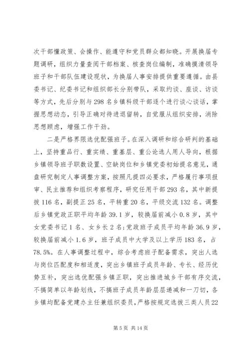 县组织工作汇报.docx