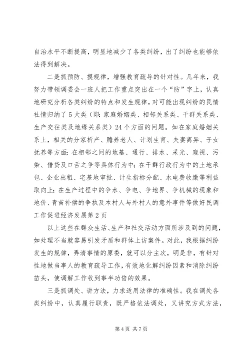 做好民调工作促进经济发展.docx