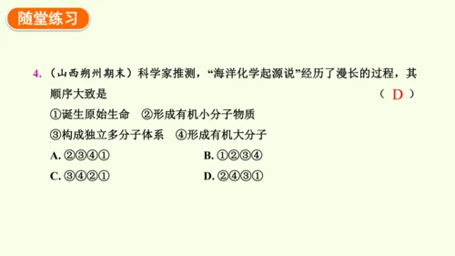 7.3.1地球上生命的起源-八年级生物人教版下学期同步精品课件(共23张PPT)