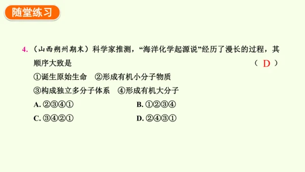 7.3.1地球上生命的起源-八年级生物人教版下学期同步精品课件(共23张PPT)