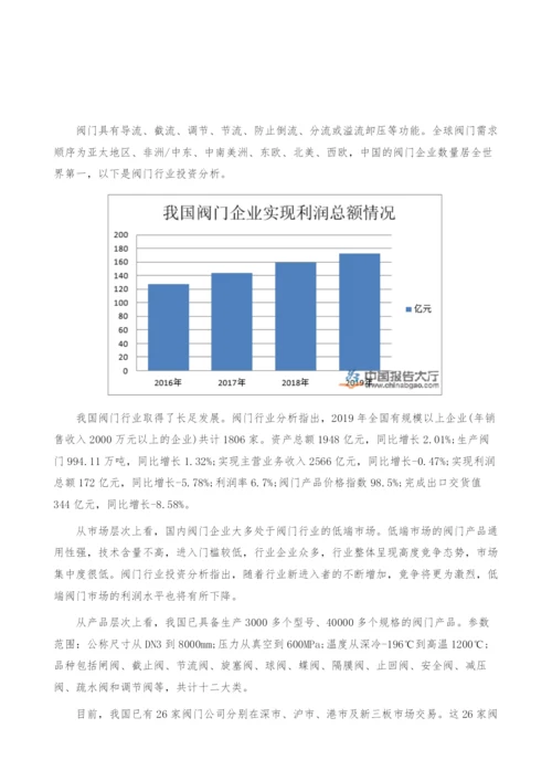 阀门行业投资分析-产业报告.docx