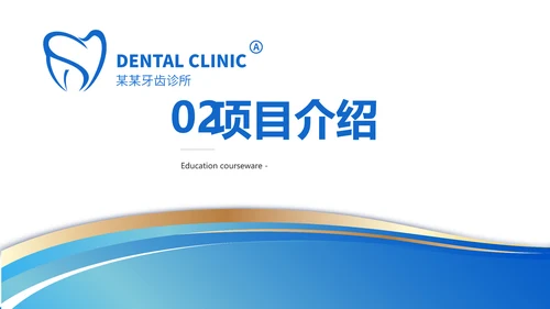 口腔牙科创业融资计划书动态PPT