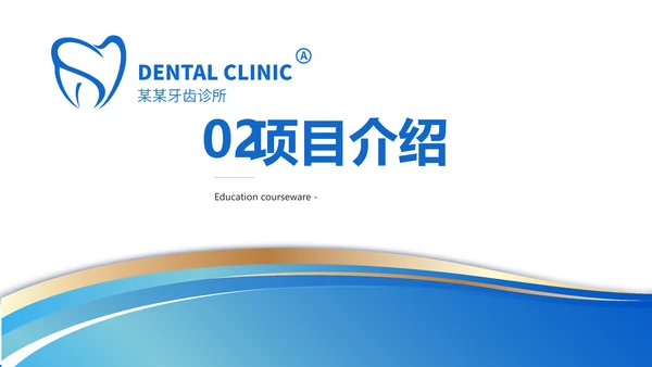 口腔牙科创业融资计划书动态PPT