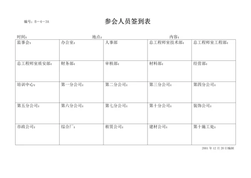 办公室专用表格.docx