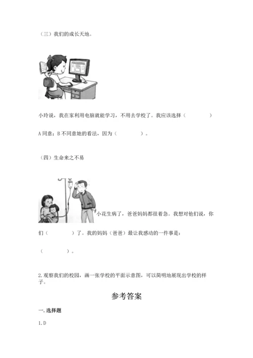 2022部编版三年级上册道德与法治期中测试卷【考点梳理】.docx