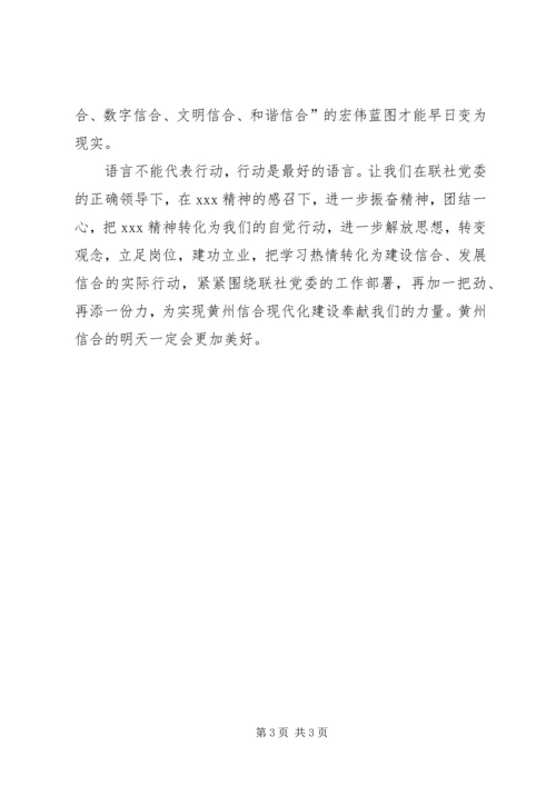 学习信合先锋人物事迹心得体会.docx