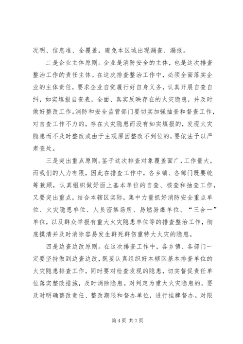 县火灾隐患排查整治工作会议讲话.docx