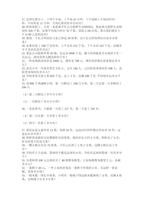 小学三年级数学应用题50道精品【满分必刷】.docx