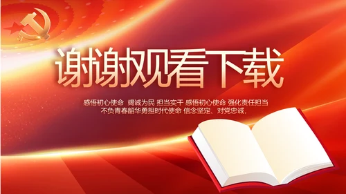 红色大气党员读书分享会动态PPT模板