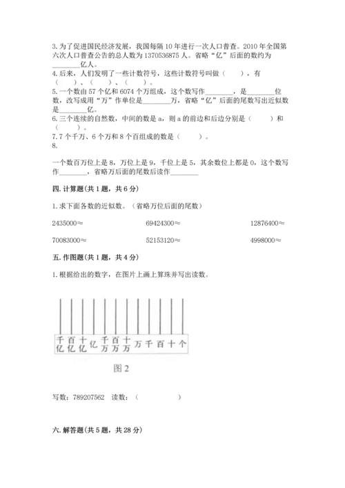 西师大版四年级上册数学第一单元 万以上数的认识 测试卷【名师推荐】.docx