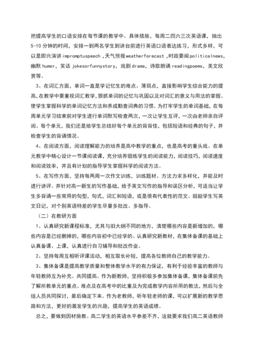 英语教师工作计划个人.docx