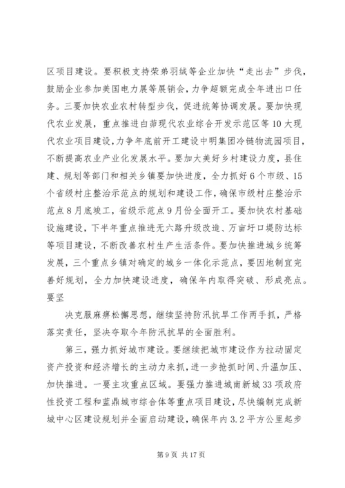 县委书记在县委常委扩大会议上的讲话 (2).docx