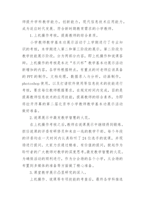 学校校本研修工作总结.docx
