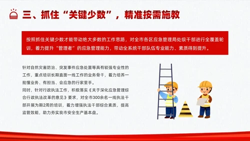 红色简约应急管理培训PPT课件
