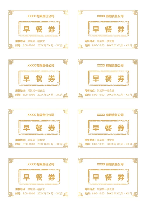 金色早餐券模板