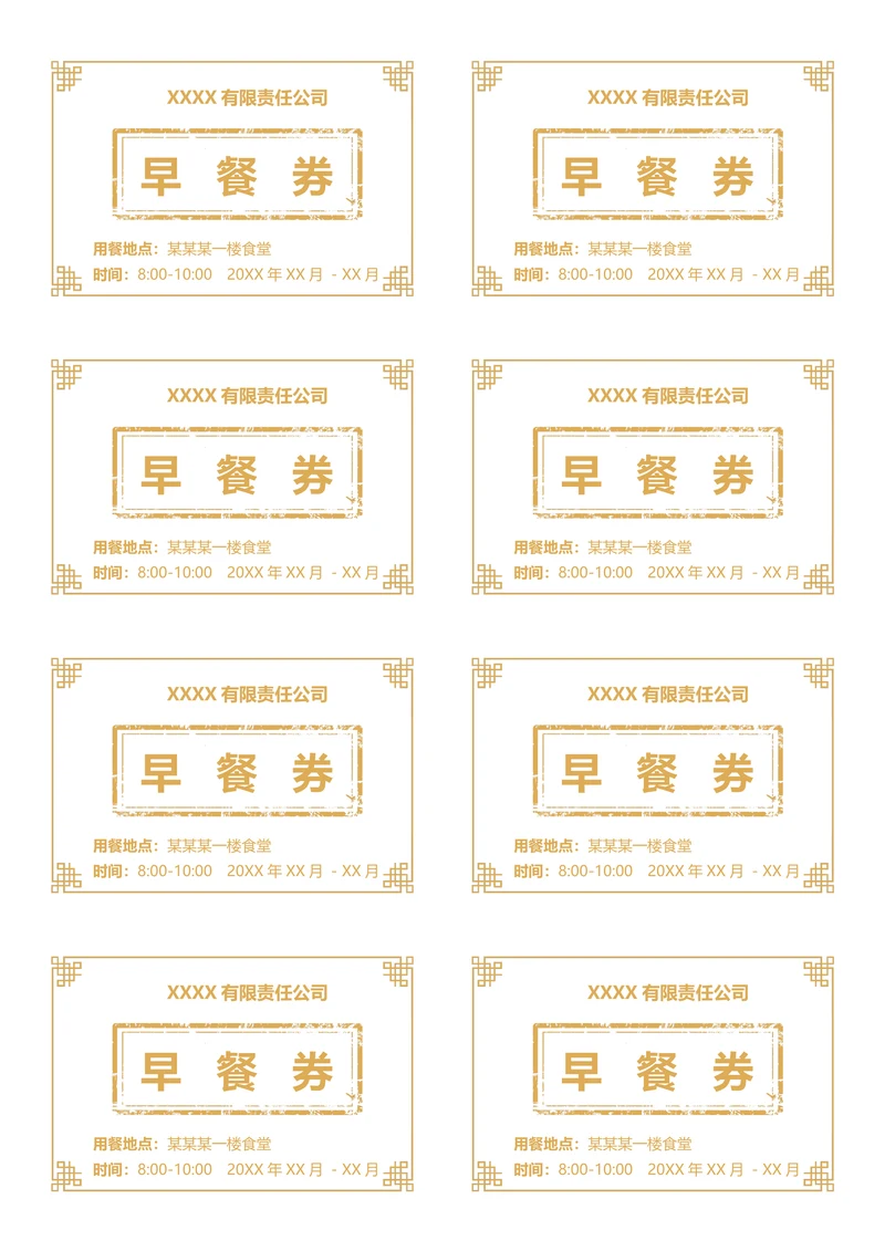 金色早餐券模板