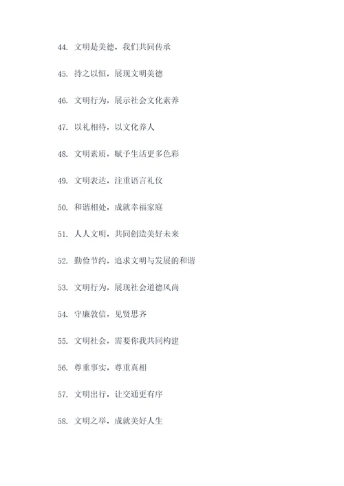 文明行的宣传标语