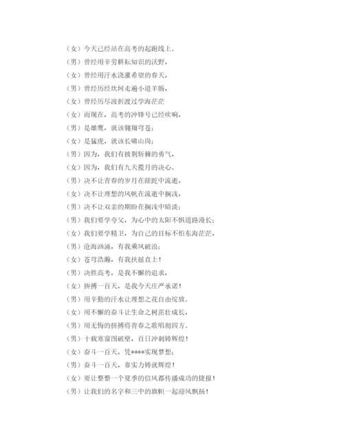 精编之高考百日誓师大会发言稿范文字.docx