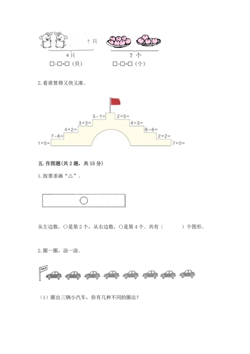 北师大版一年级上册数学期中测试卷带答案ab卷.docx