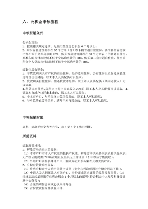 哈尔滨市五险一金办事指南.docx