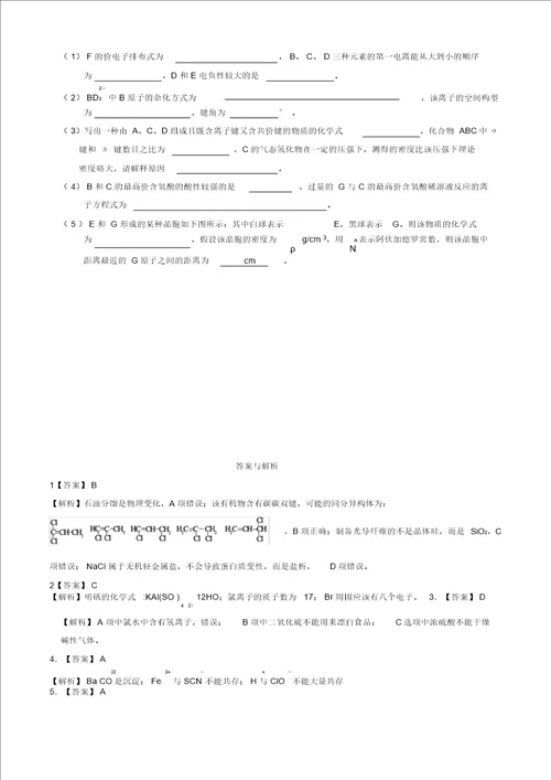 江苏省届高考化学压轴卷解析