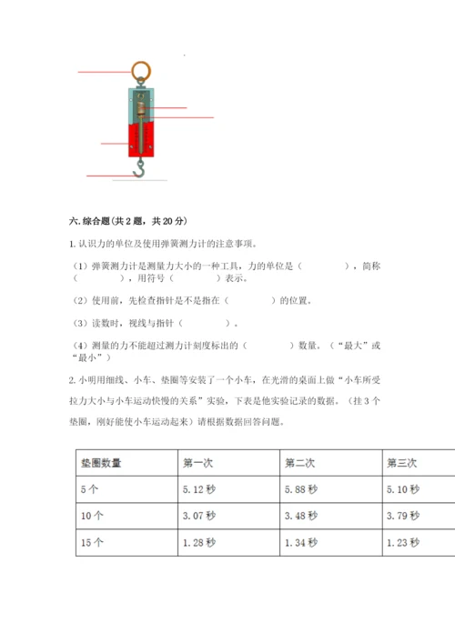 教科版科学四年级上册第三单元《运动和力》测试卷参考答案.docx