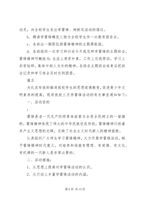 高中学雷锋活动方案.docx