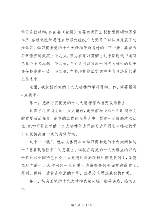 深入学习贯彻十九大精神党课讲稿.docx