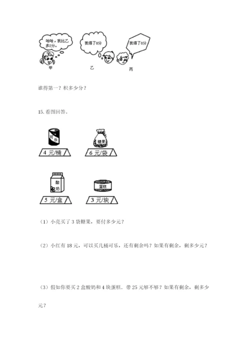 小学二年级数学应用题大全【综合题】.docx