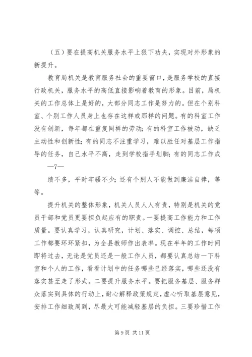 教育局领导党课讲稿.docx